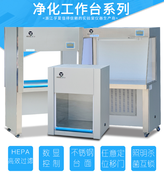 超凈工作臺(tái)