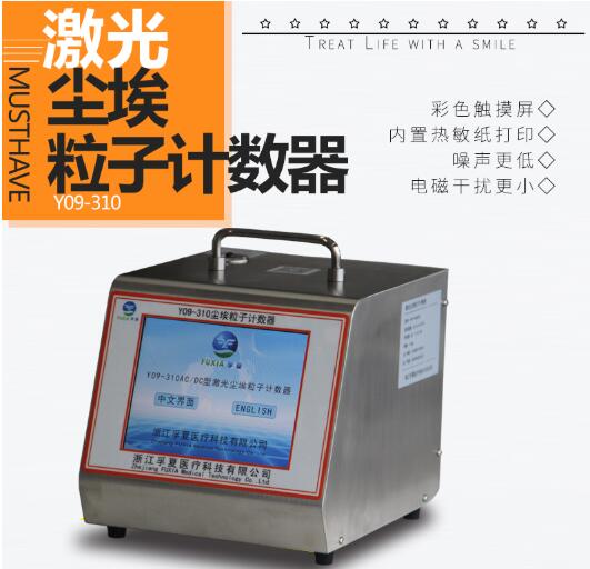 激光塵埃粒子計數(shù)器
