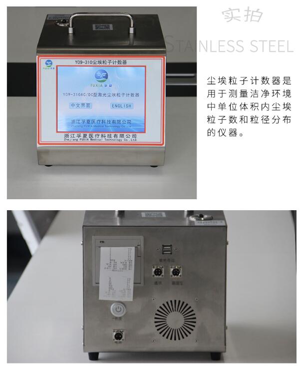 激光塵埃粒子計(jì)數(shù)器