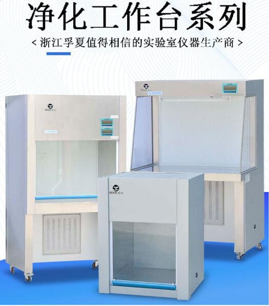 超凈工作臺(tái)